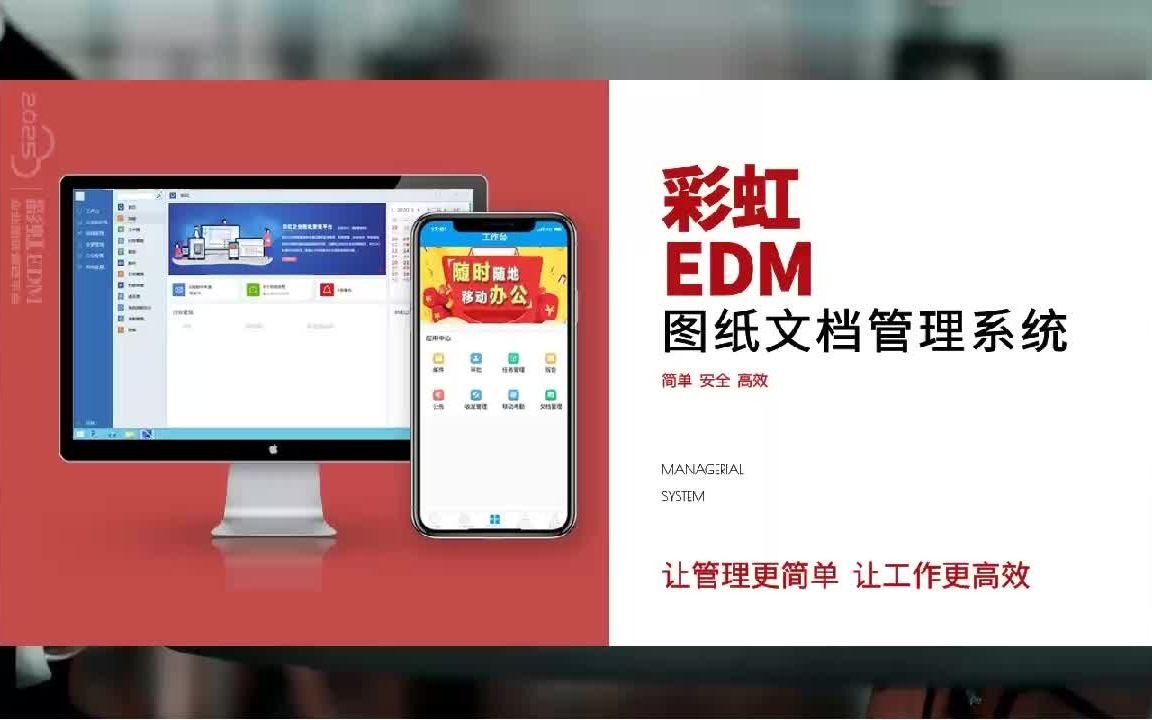 彩虹EDM图纸文档管理软件实施视频企业图文档全生命周期管理哔哩哔哩bilibili