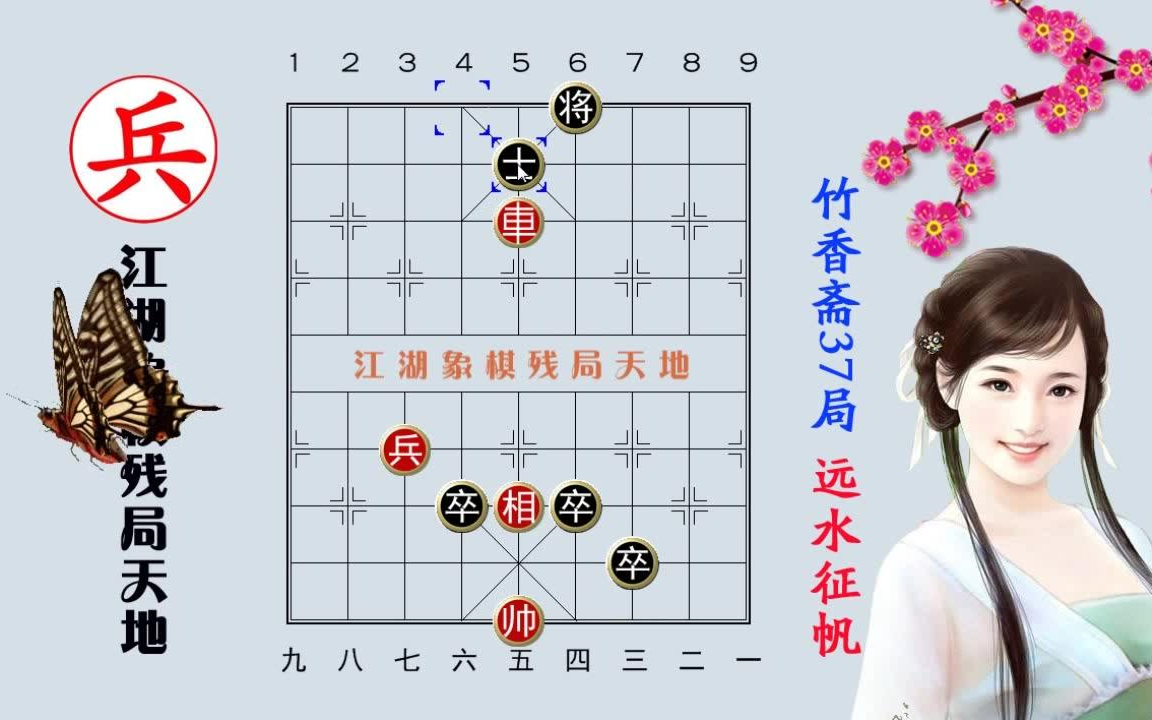 [图]【象棋速胜步法】远水征帆残局，高手都拍手叫好，这黑双星精妙非常不错，厉害