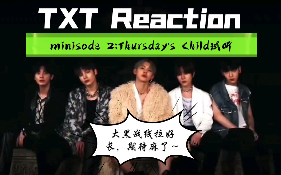 [图]【韩娱猛回头】TXT Reaction-Hybe你战线拉这么长，我真的会生气!minisode 2:Thursday's Child试听