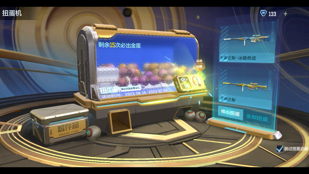 cfm王者之掣扭蛋机200个币试水