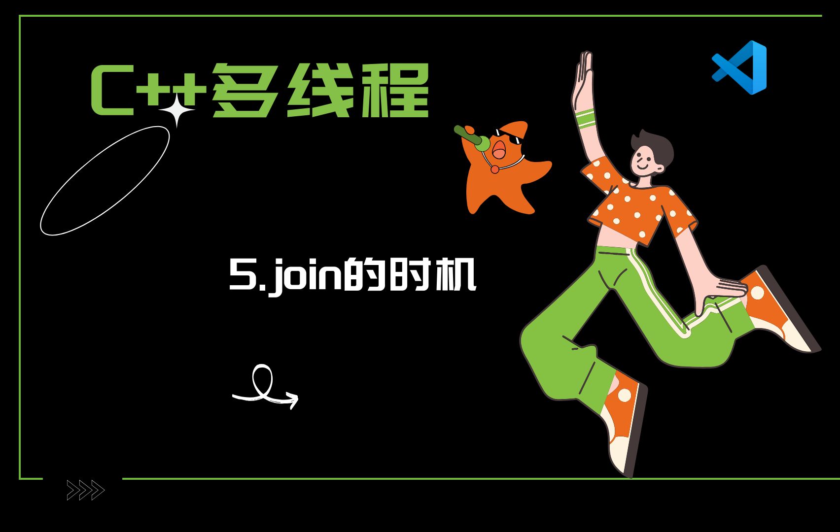 5.c  多线程中join的时机