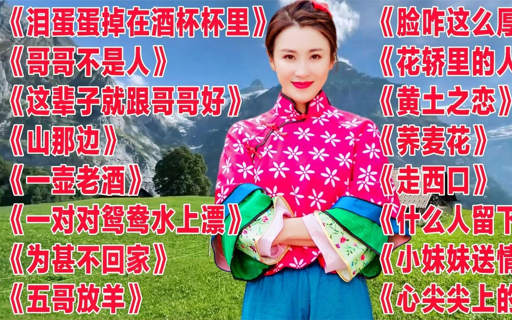 [图]陕北民歌《泪蛋蛋掉在酒杯杯里》《哥哥不是人》《一壶老酒》《黄土之恋》