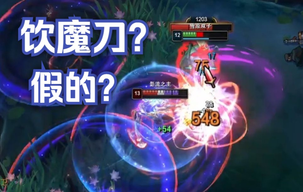 活动作品劫我这饮魔刀假的