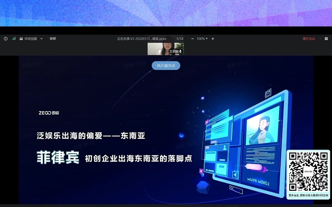 泛娱乐出海系列直播——东南亚五国的差异化特征哔哩哔哩bilibili