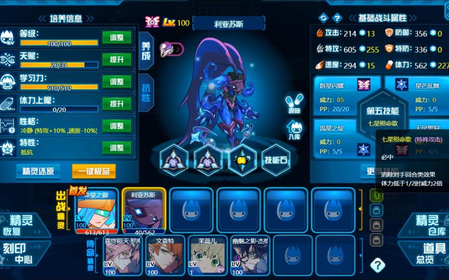 【赛尔号】飞行超能系pve强攻手