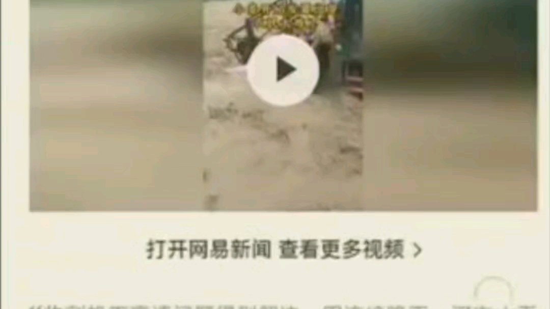 某易新闻造谣假新闻,自创海葬等谣言是否应该管一下?哔哩哔哩bilibili