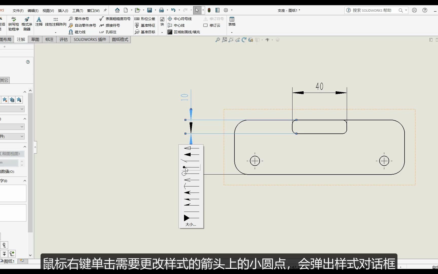 SOLIDWORKS操作技巧—更改尺寸线样式哔哩哔哩bilibili