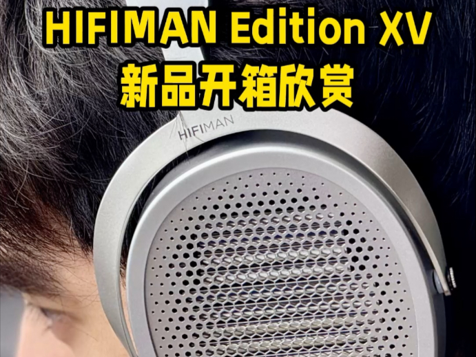 新品未開封】HIFIMAN Edition XV HIFIMANが、2499元の価格で新しい平面
