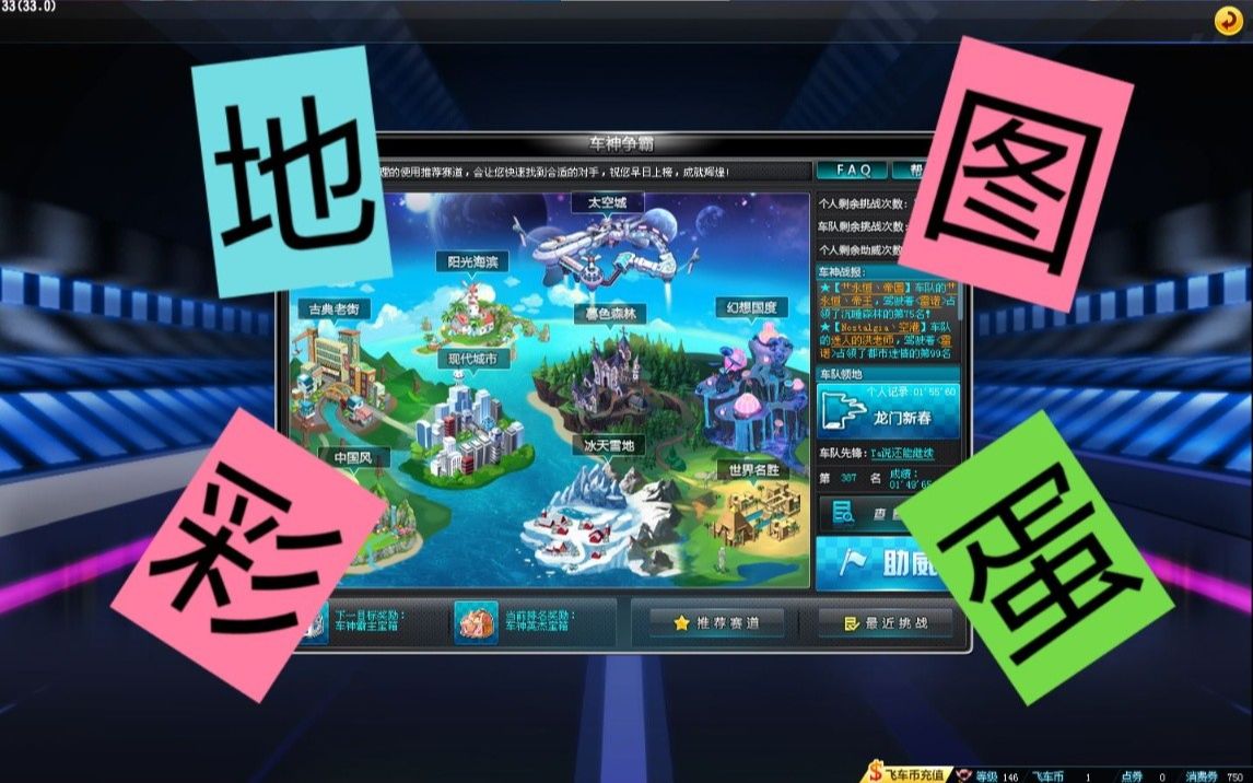 qq飞车:那些你不知道的地图彩蛋(二)_哔哩哔哩_bilibili