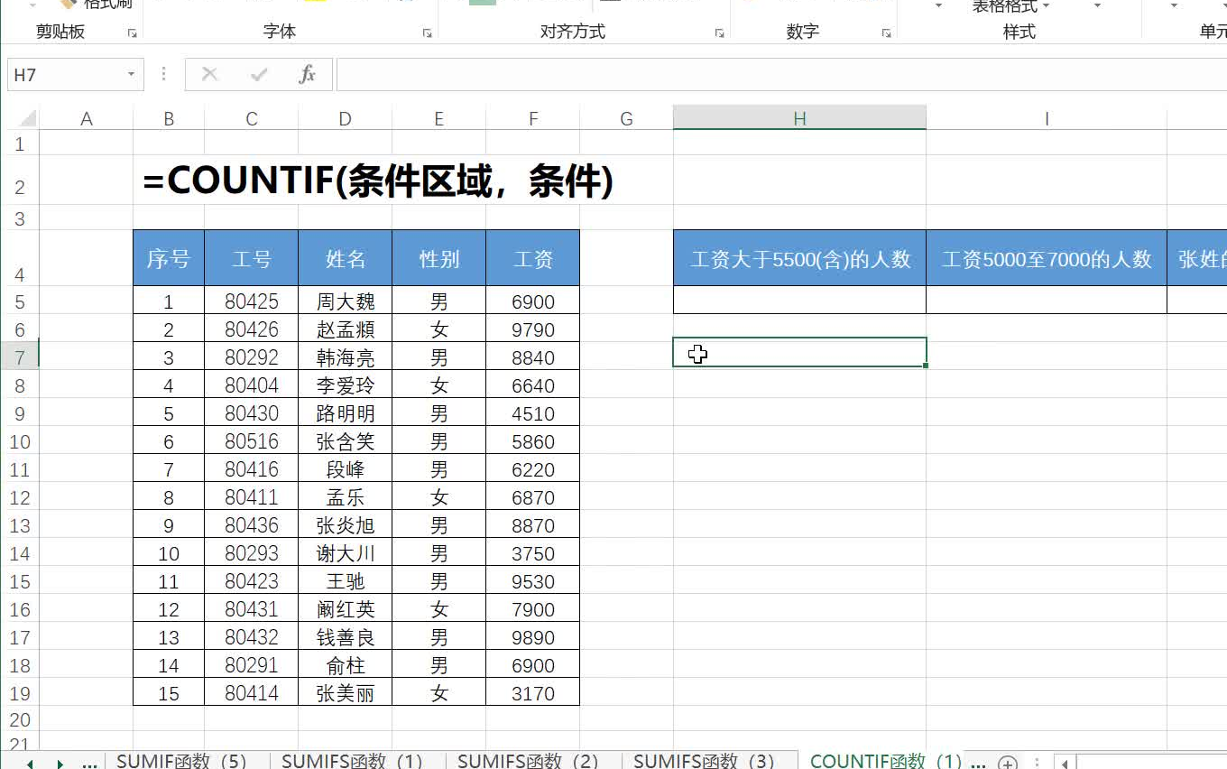 [图]Excel制作表格-函数与公式-高效办公