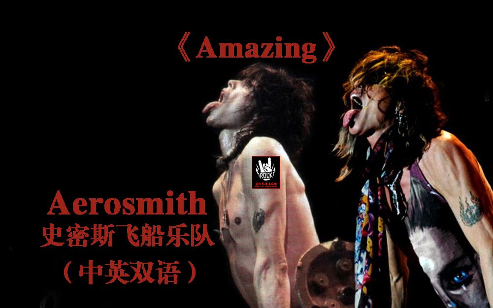 【中英字幕】史密斯飞船乐队《Amazing》经典现场 Aerosmith 空中铁匠哔哩哔哩bilibili