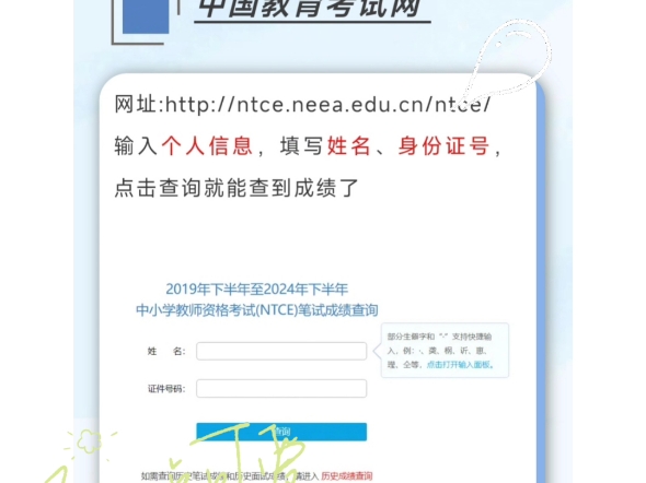 24年教资笔试成绩查询(VX公众号可查看完整版)哔哩哔哩bilibili