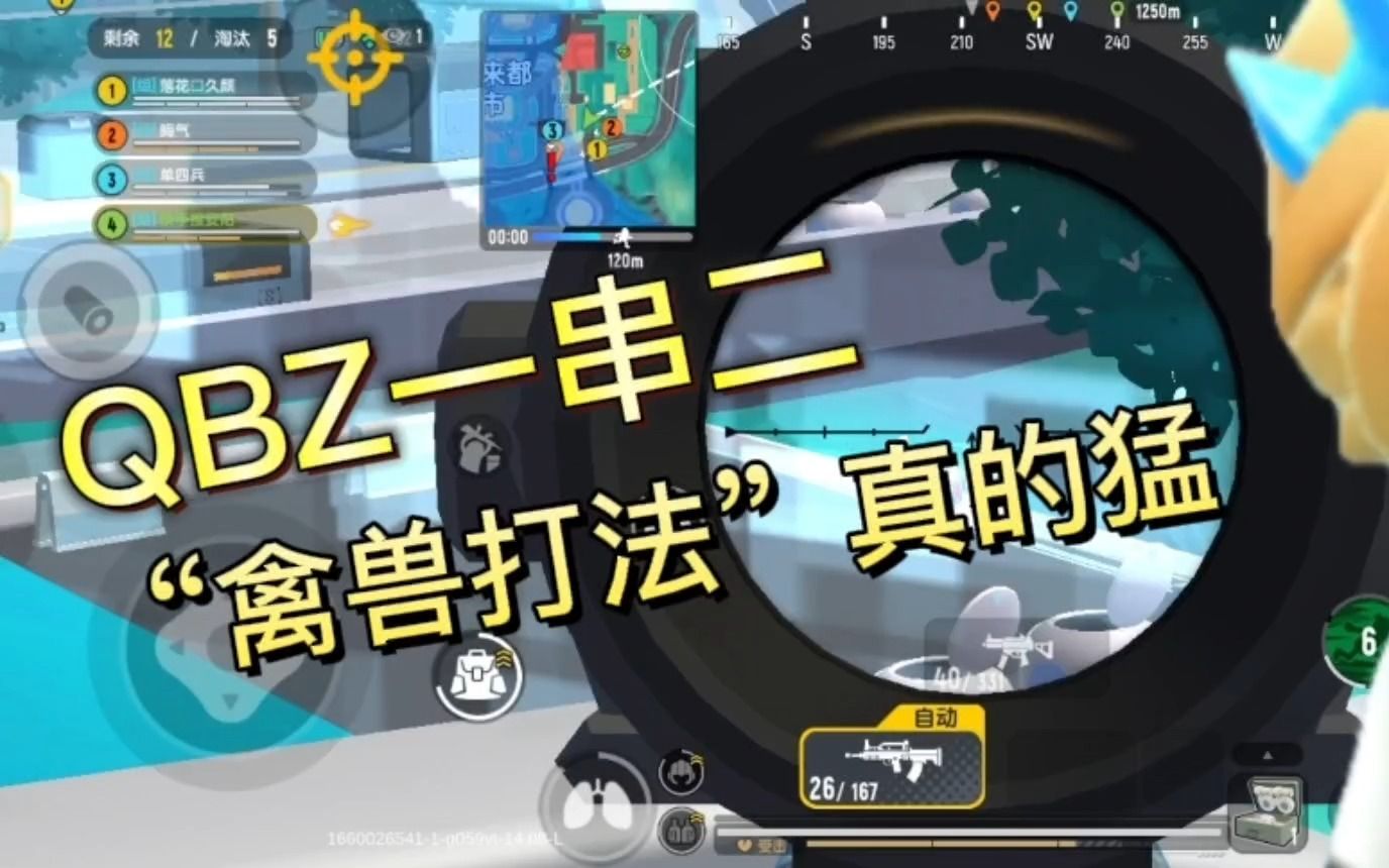 香肠派对qbz一穿二禽兽打法真的爽