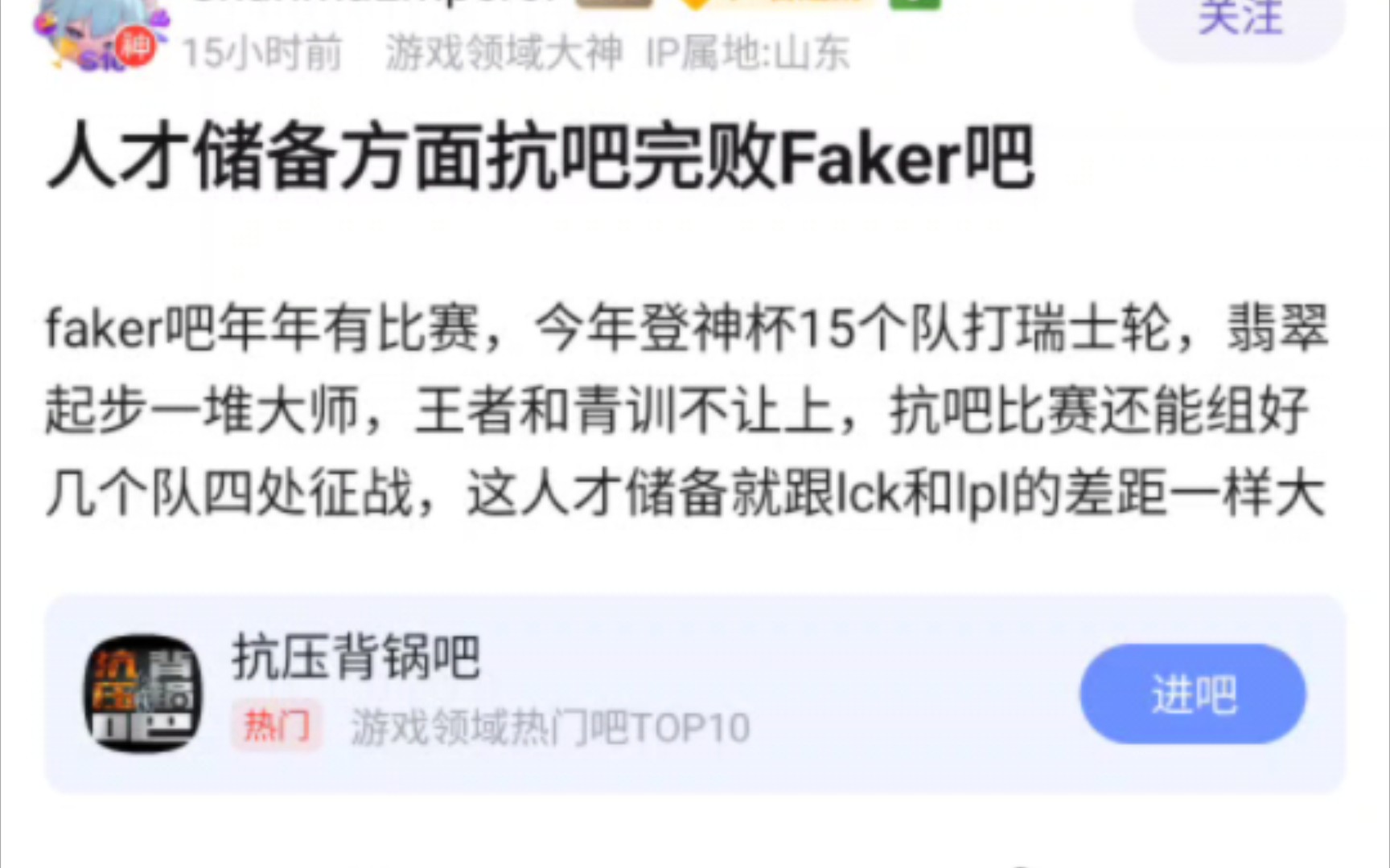 抗吧热议,抗吧的人才储备不如Faker吧哔哩哔哩bilibili英雄联盟