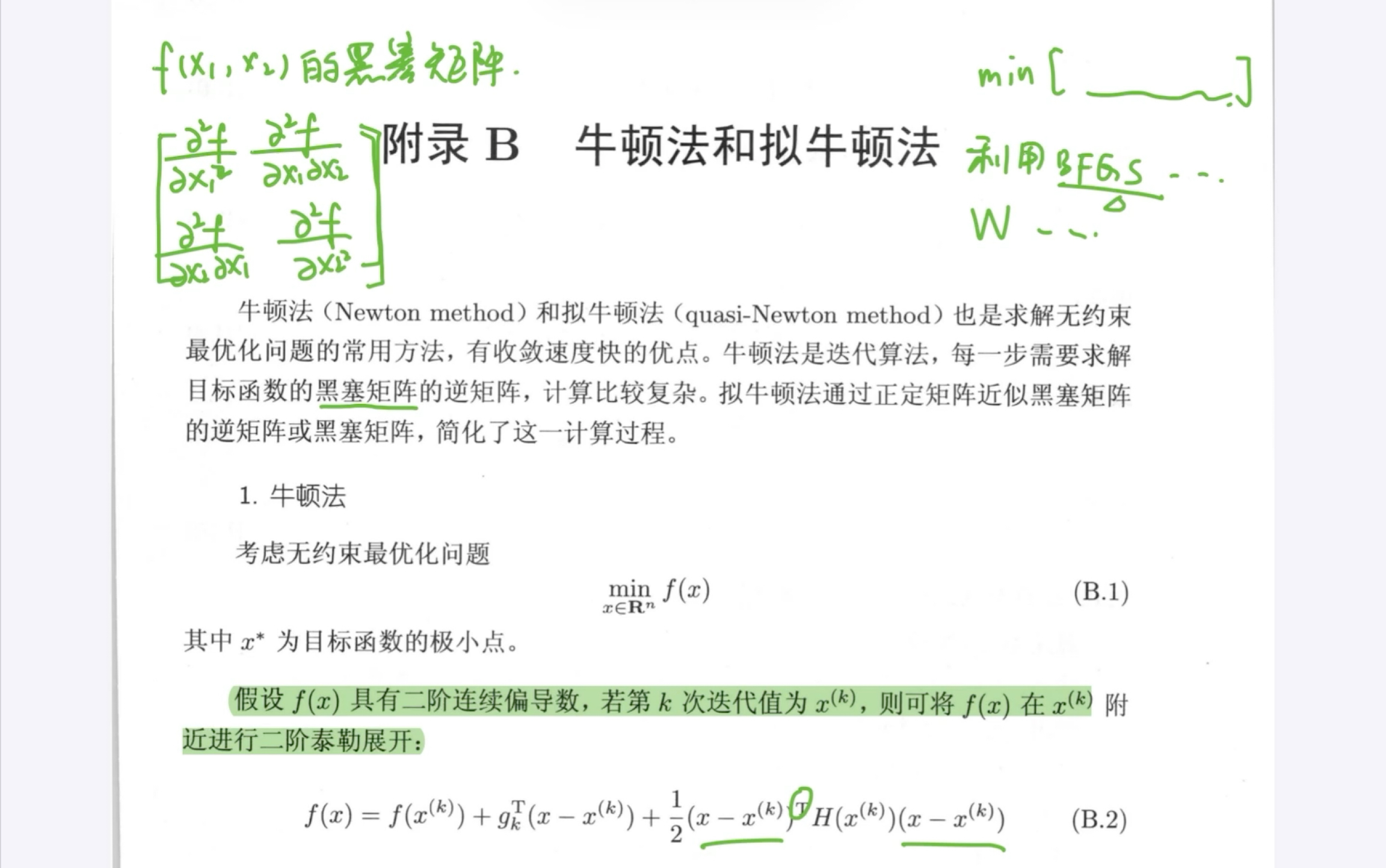 BFGS牛顿法和拟牛顿法哔哩哔哩bilibili