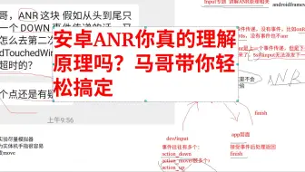 安卓ANR深入原理你真的懂吗？千里马带你彻底搞定/不怕安卓失业潮