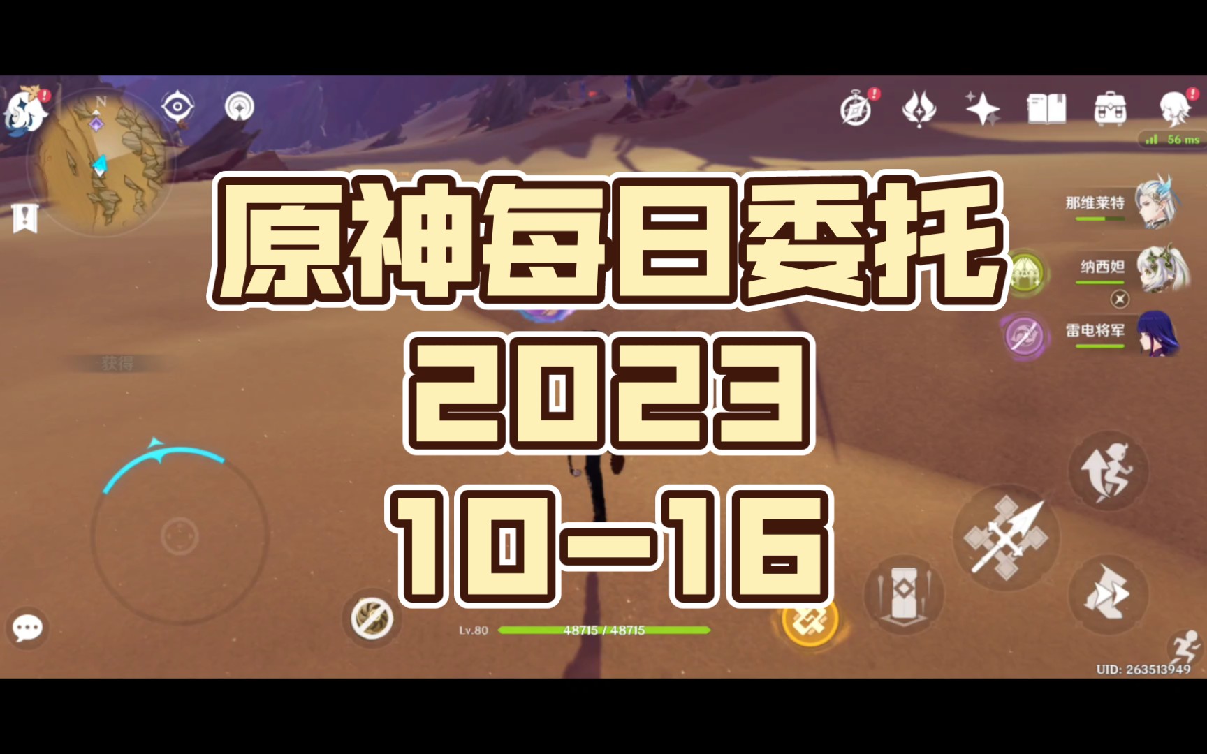 原神每日委托2023-10-16