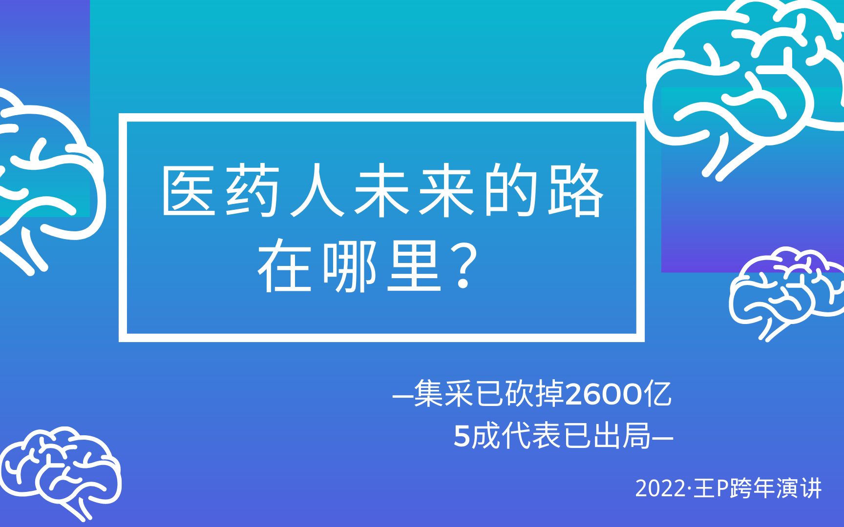 [图]医药人未来的路在哪里（四）