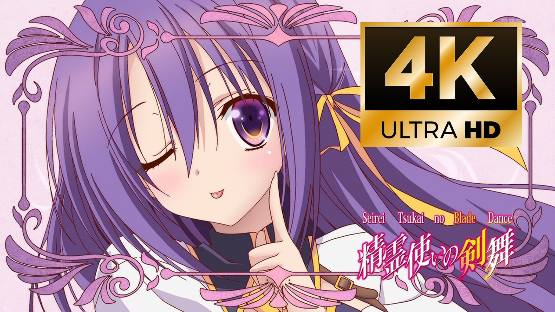 【4k/bd修复】精灵使的剑舞 资源在简介 求点赞!