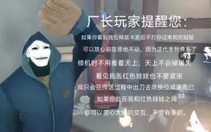 Download Video: 【求生tips】厂长玩家提醒您：修机时不用看天上，天上又不会掉监管。