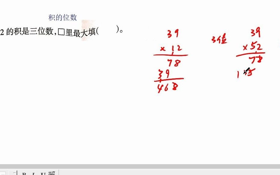 三年级下册数学同步》积的位数问题》已知积是几位数,□里最大填多少?哔哩哔哩bilibili