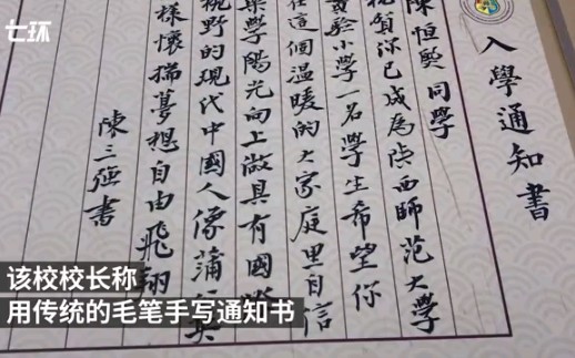 [图]书法家为540名小学生手写入学通知书：写好中国字，做好中国人！