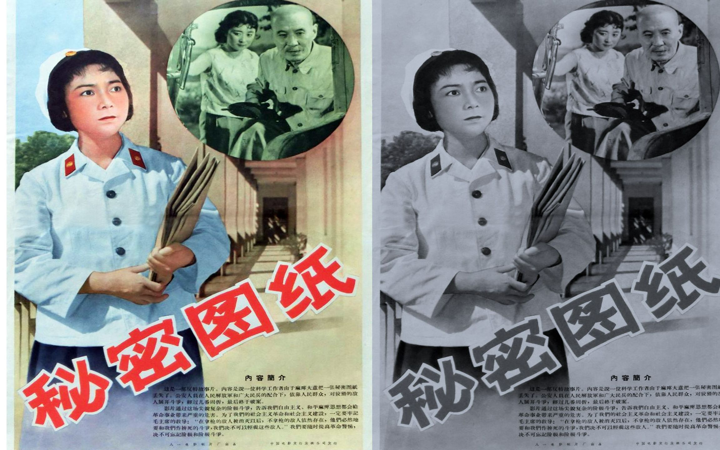 [图]高清版《秘密图纸》1965年  主演: 田华 / 邢吉田 / 王心刚  导演: 郝光  编剧: 史超