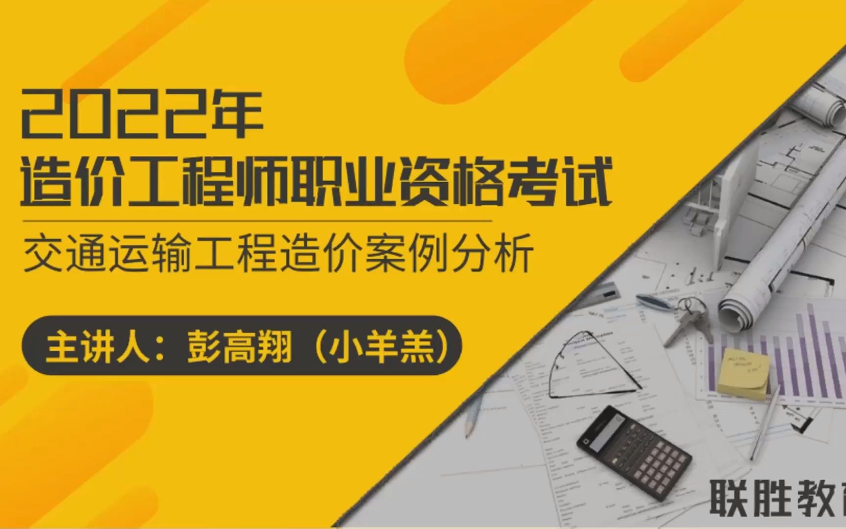 15讲第三章路基工程工程量计算、定额套用哔哩哔哩bilibili