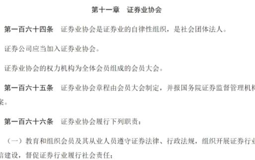 【温吉咕咕带背法条】《证券法》164~168条:证券业协会哔哩哔哩bilibili