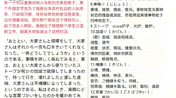 2008年考研日语203完形填空哔哩哔哩bilibili