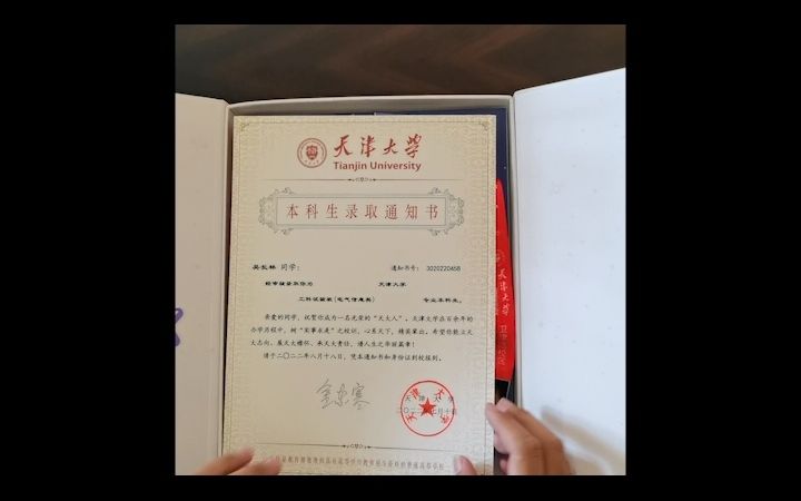 2022天津大学本科录取通知书开箱哔哩哔哩bilibili