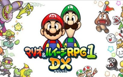 [图]【完结合集】3DS《马里奥与路易RPG1DX》GBA初代重制版中文剧情流程直播实况【8P】