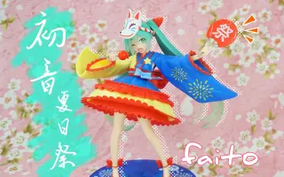 初音未来夏日祭 搜索结果 哔哩哔哩 Bilibili