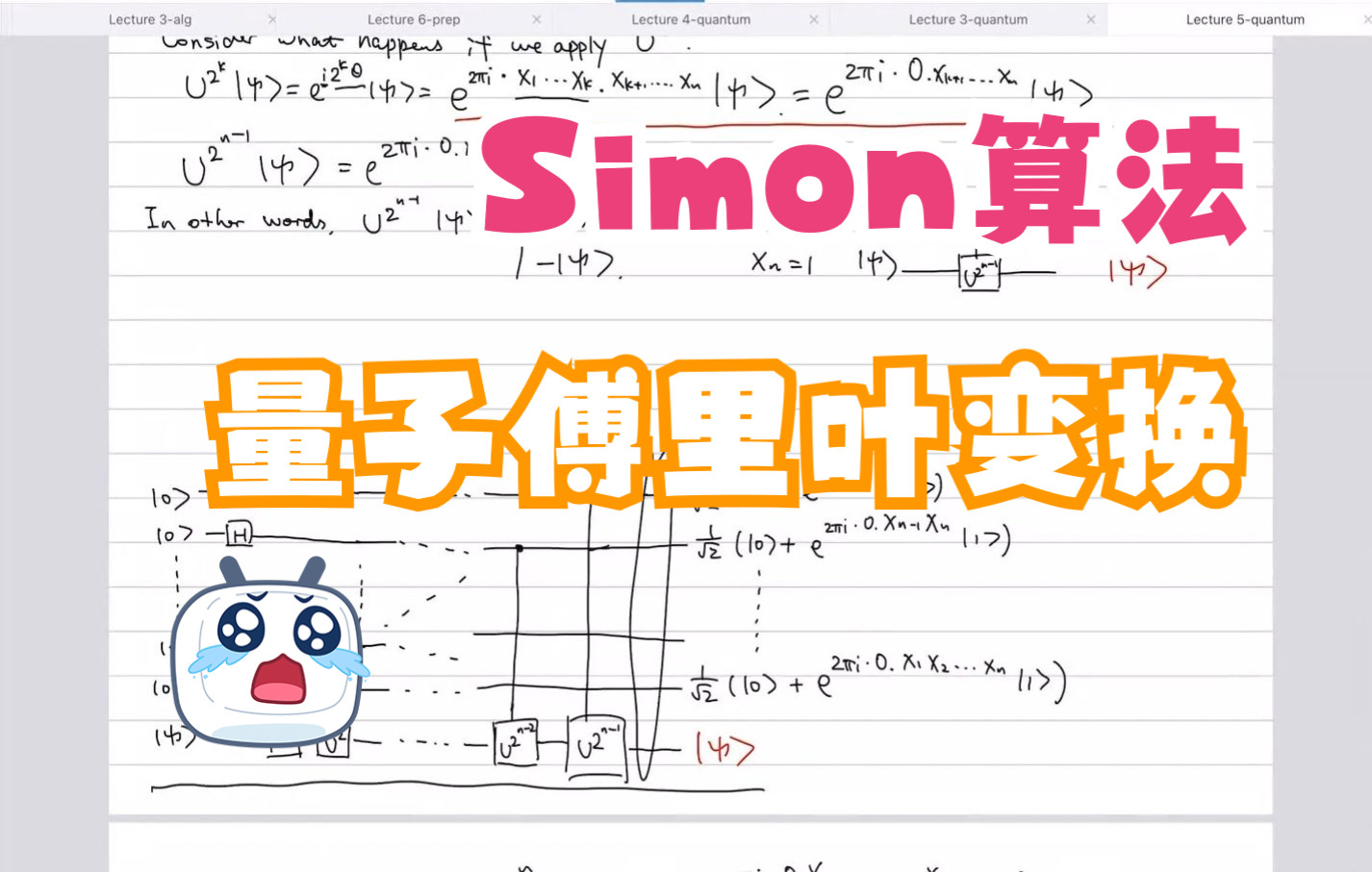 北京大学李彤阳《量子计算》第五节:Simon算法和量子傅里叶变换哔哩哔哩bilibili