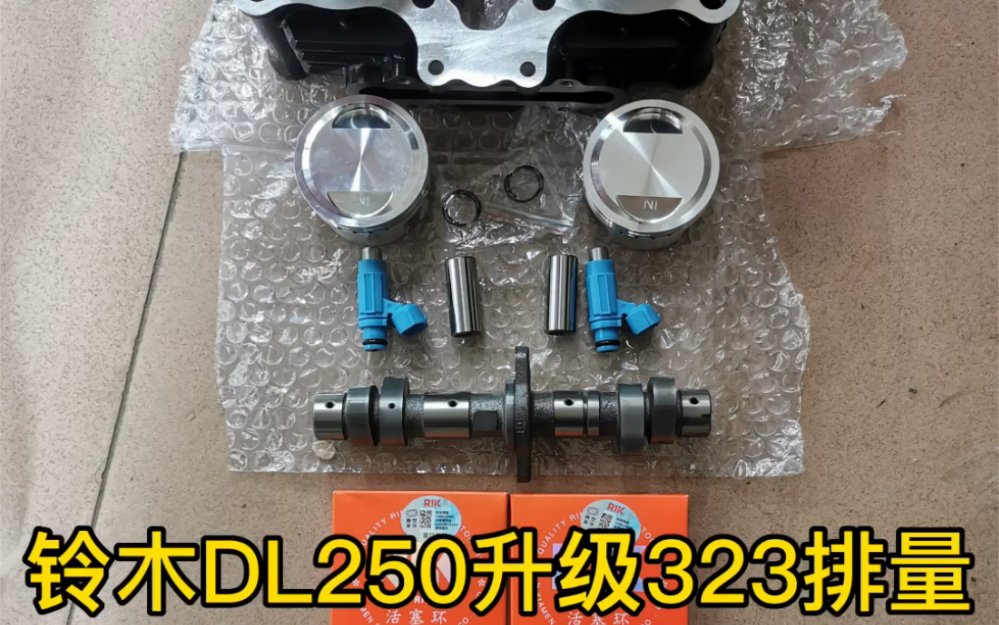 铃木DL323完成改造,低扭强劲,gsx25gw250dl250均可升级哔哩哔哩bilibili