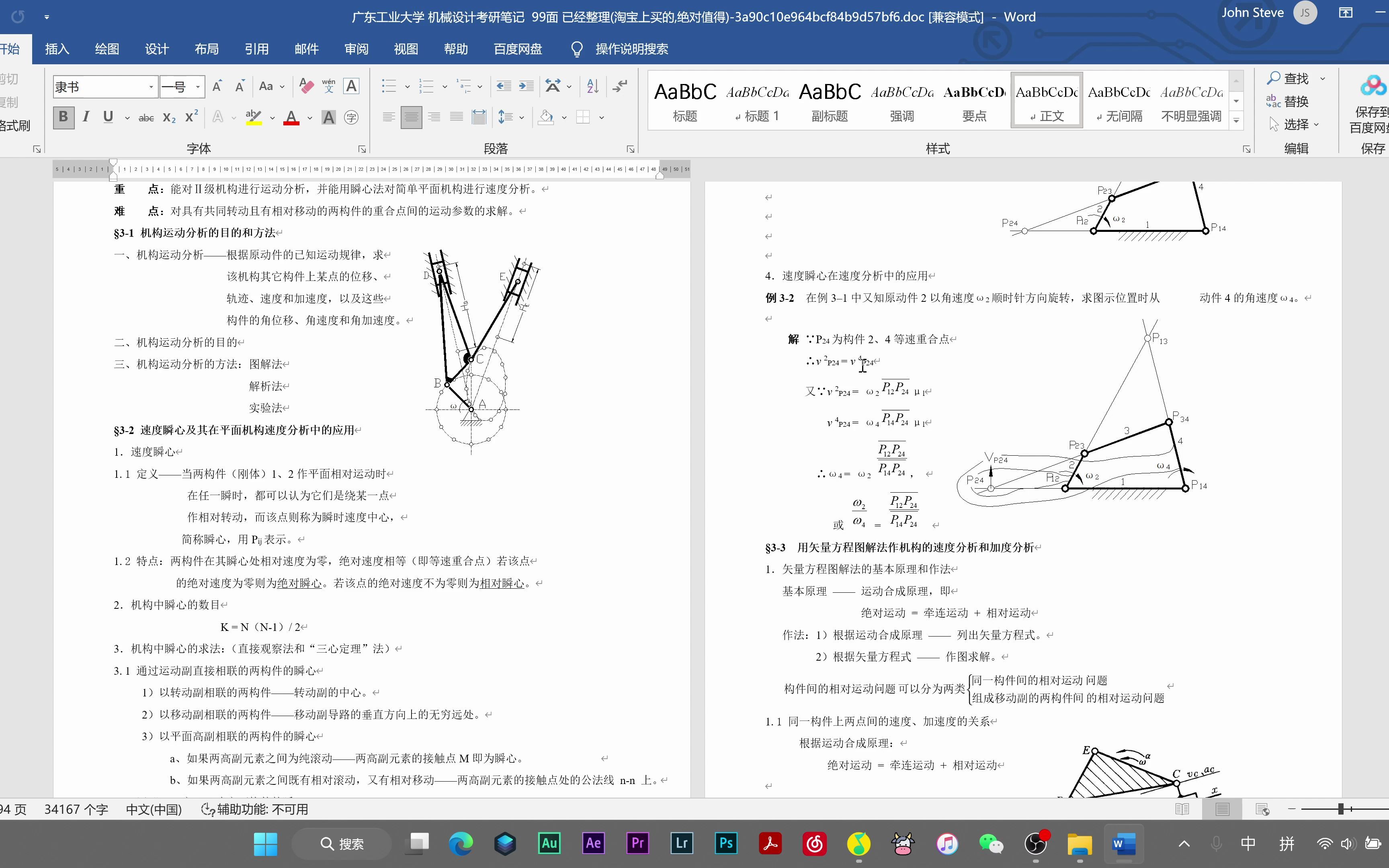 广东工业大学机械设计基础考研历年真题与解析+电子笔记哔哩哔哩bilibili