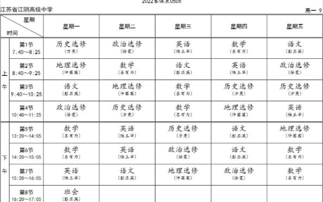 江阴高中 高一九班 5/6 英语 网课回放哔哩哔哩bilibili