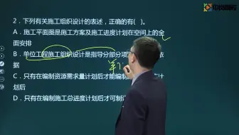 2021二级建造师精讲课程建设工程项目目标的动态控制02