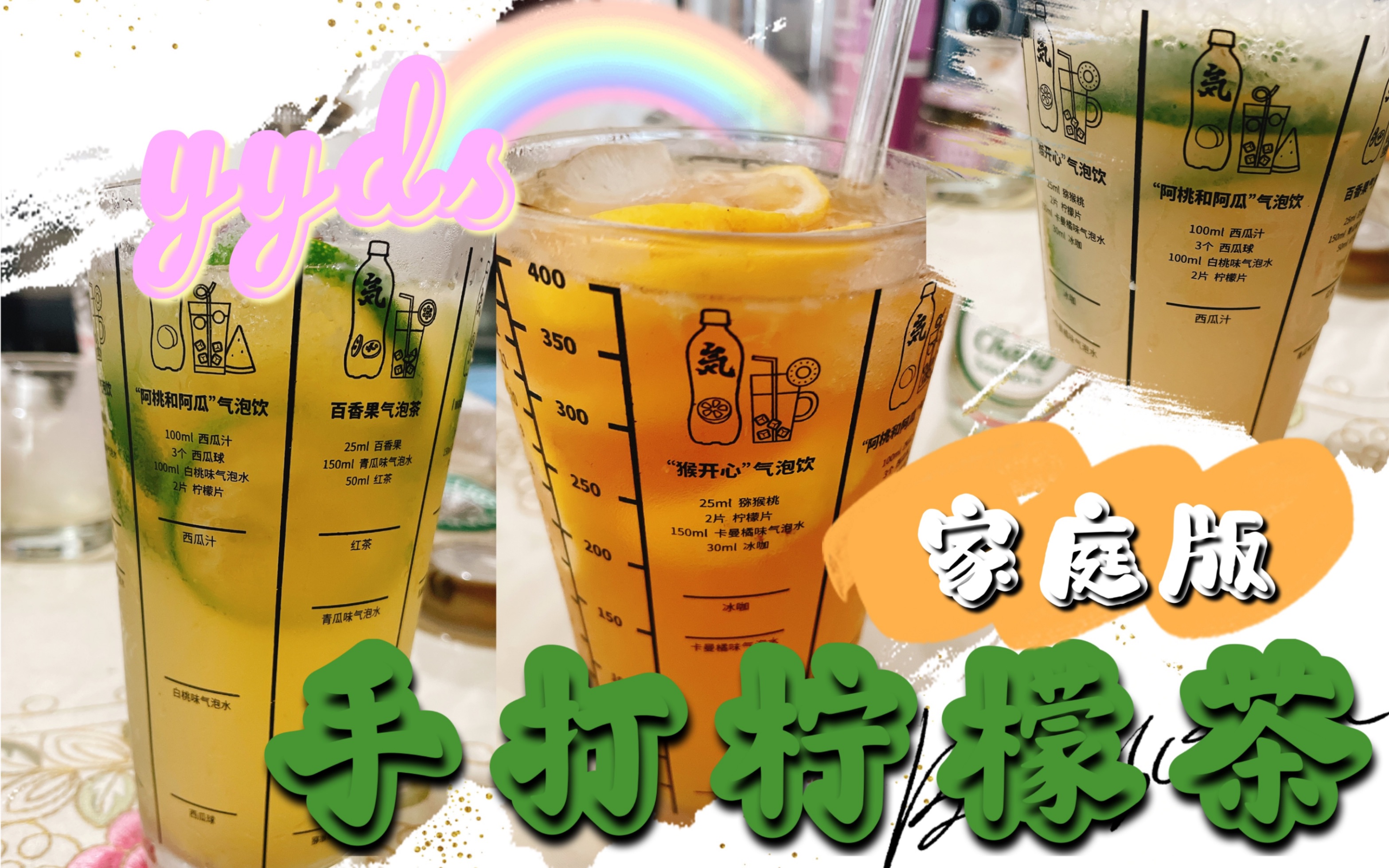 自制家庭版手打柠檬茶夏天就要喝冰的柠檬红茶柠檬绿茶柠檬绿养乐多