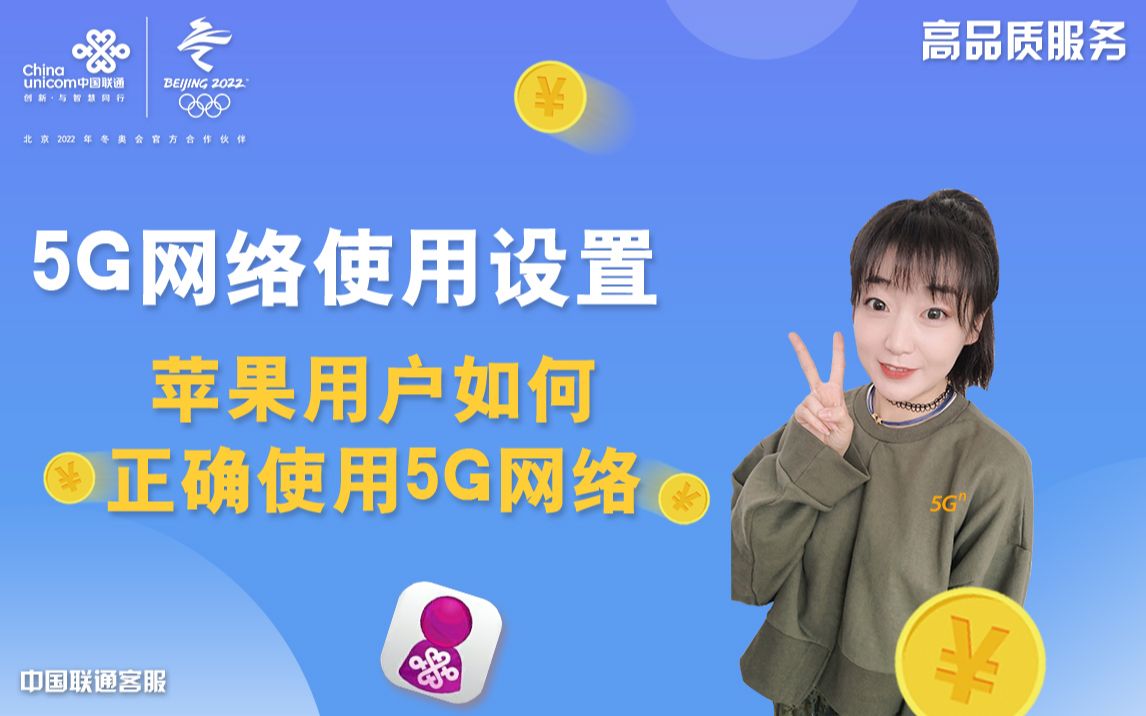 苹果手机5G网络使用设置哔哩哔哩bilibili