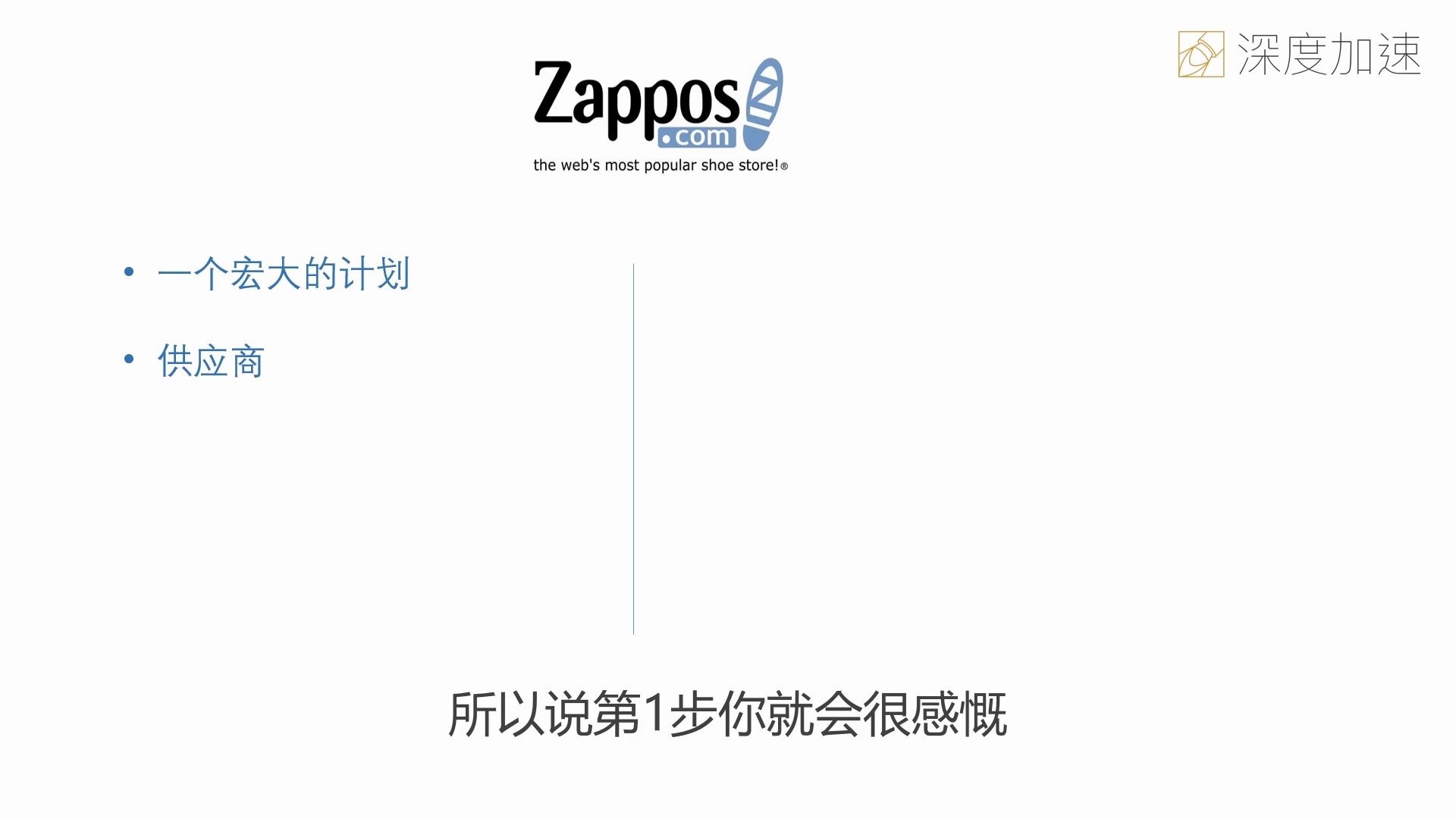 精益创业—Zappos的故事哔哩哔哩bilibili