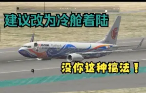 Download Video: XP11挑战：这架737除了操纵杆啥都坏了