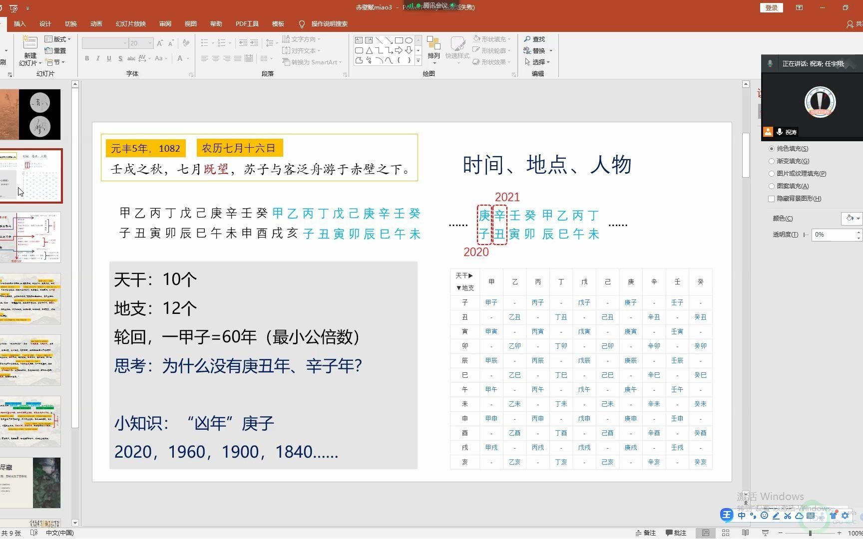 [图]赤壁赋