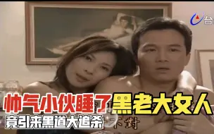 Download Video: 【九孔】【孙鹏】帅气小伙睡了黑老大女人，引来了黑道大追杀