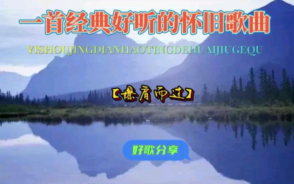 经典歌曲【擦肩而过】如有缘分还能再见面,我会珍惜你的所有.