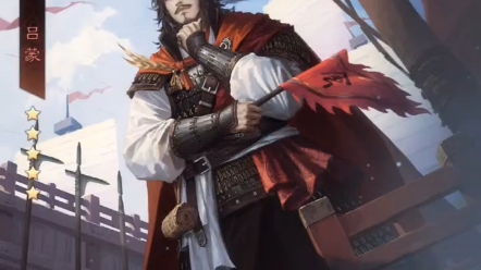 吕蒙#率土之滨#率土星推计划