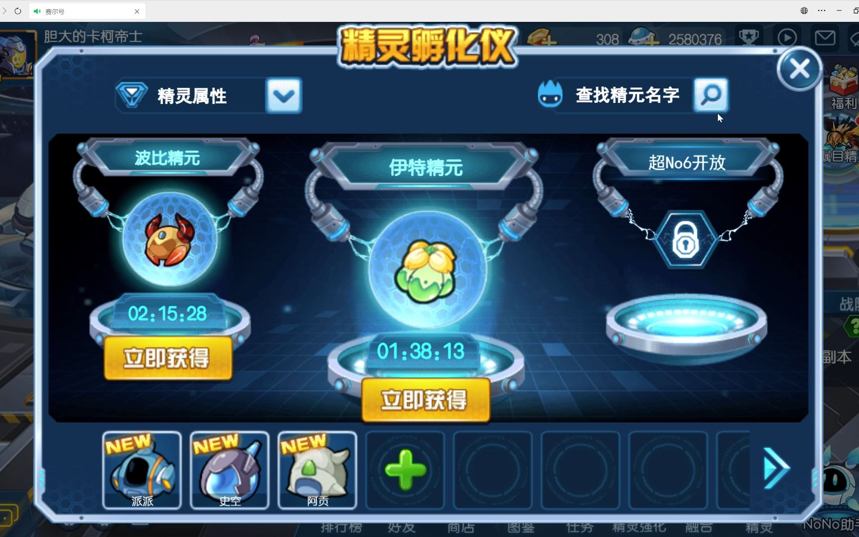 赛尔号一路有你#终于拿到精灵波戈