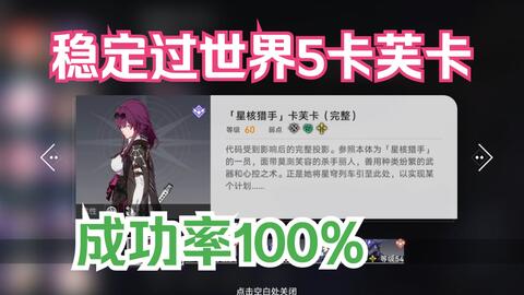 稳定过世界5攻略分享_哔哩哔哩bilibili