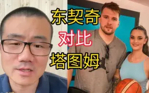 Download Video: 徐静雨:东契奇像詹姆斯？像个6的詹姆斯