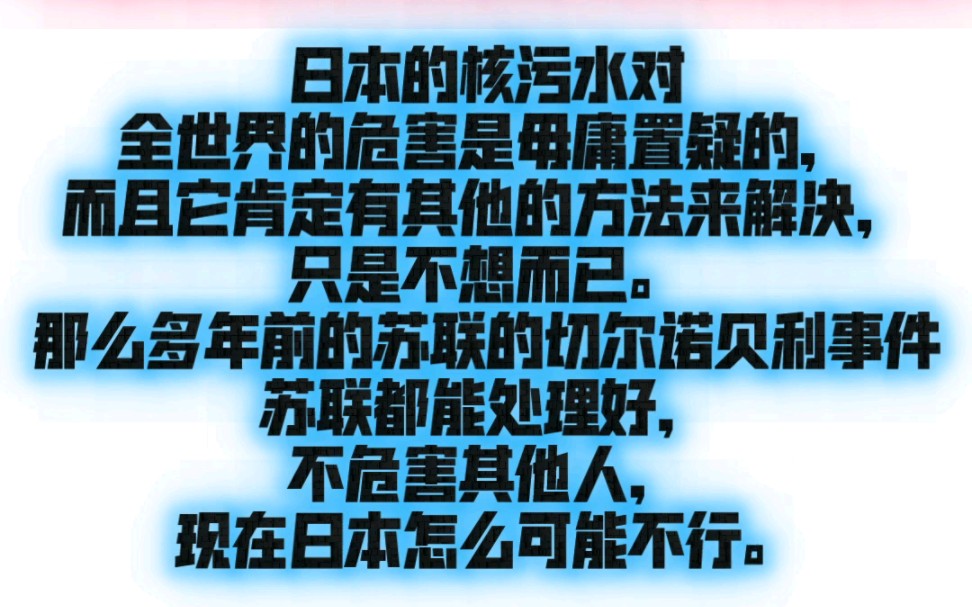 调查问卷的填写建议(问卷链接在简介)一起阻止垃圾日本核污水排海,保护自己的家园哔哩哔哩bilibili